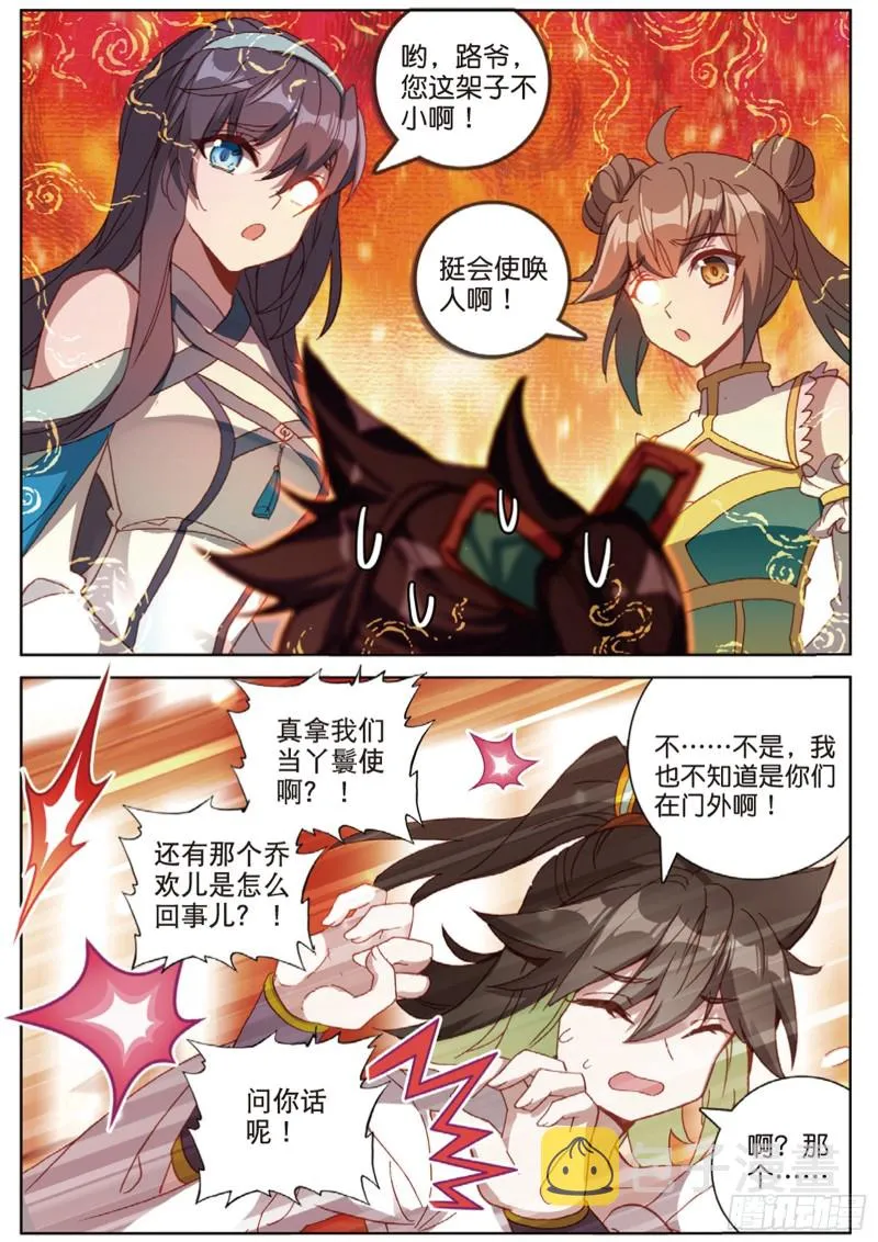 106话 他不是修真者？（上） 第8页