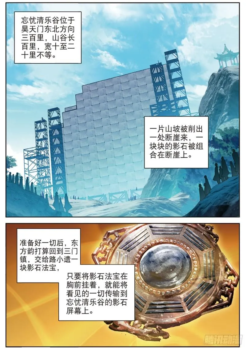 106话 他不是修真者？（下） 第1页
