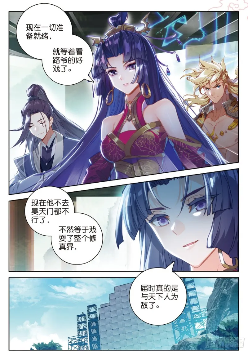 106话 他不是修真者？（下） 第2页