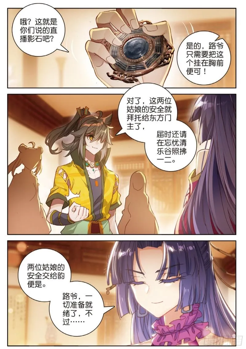 106话 他不是修真者？（下） 第3页