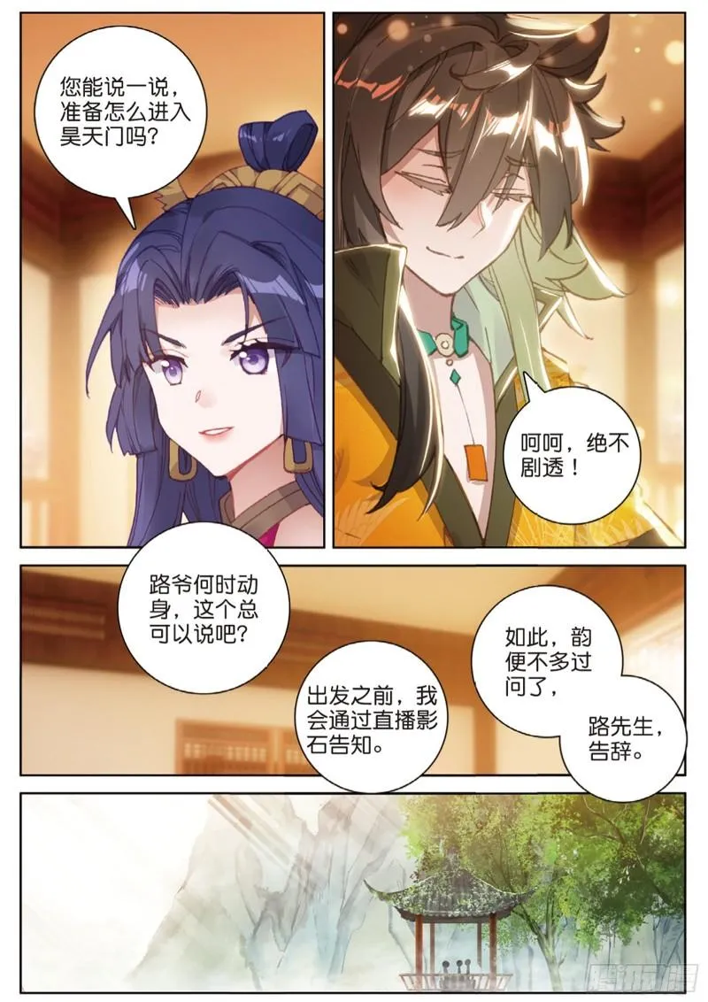 106话 他不是修真者？（下） 第4页