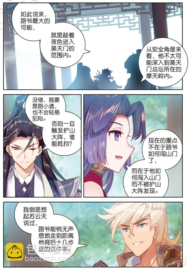 106话 他不是修真者？（下） 第5页