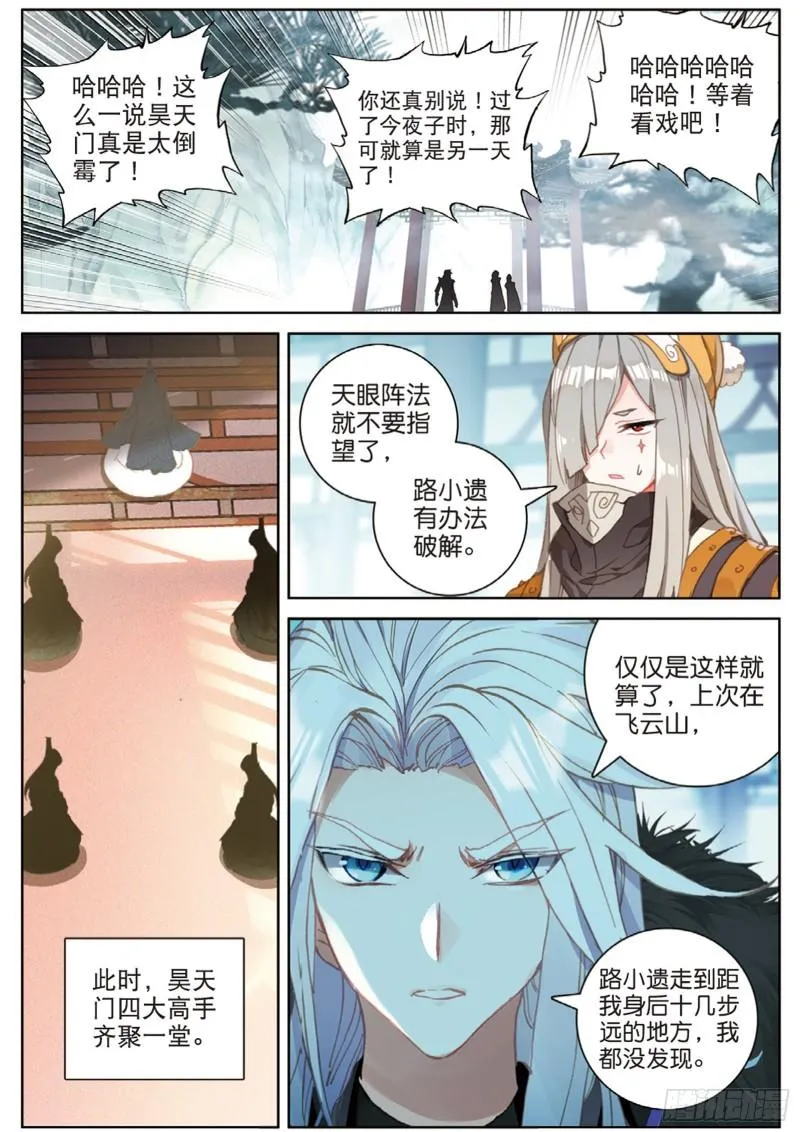 106话 他不是修真者？（下） 第6页