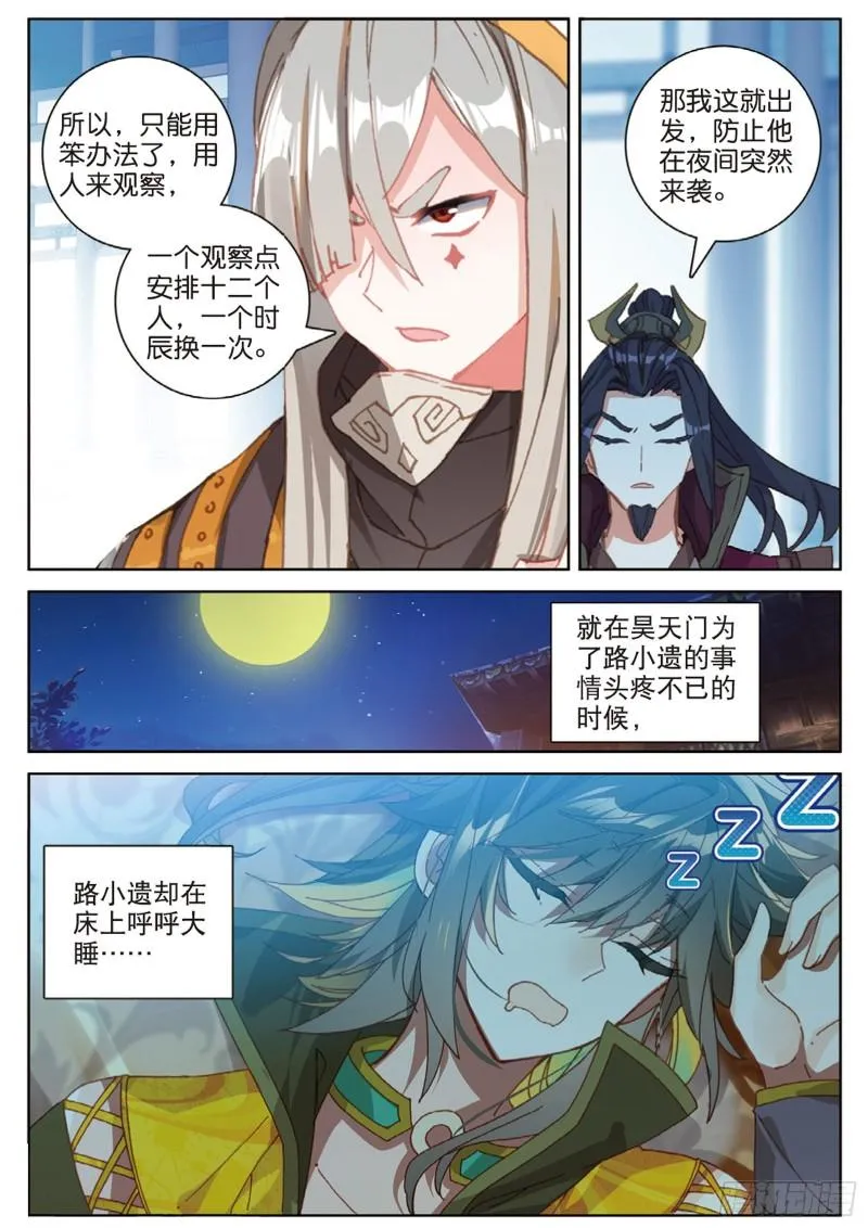 106话 他不是修真者？（下） 第7页