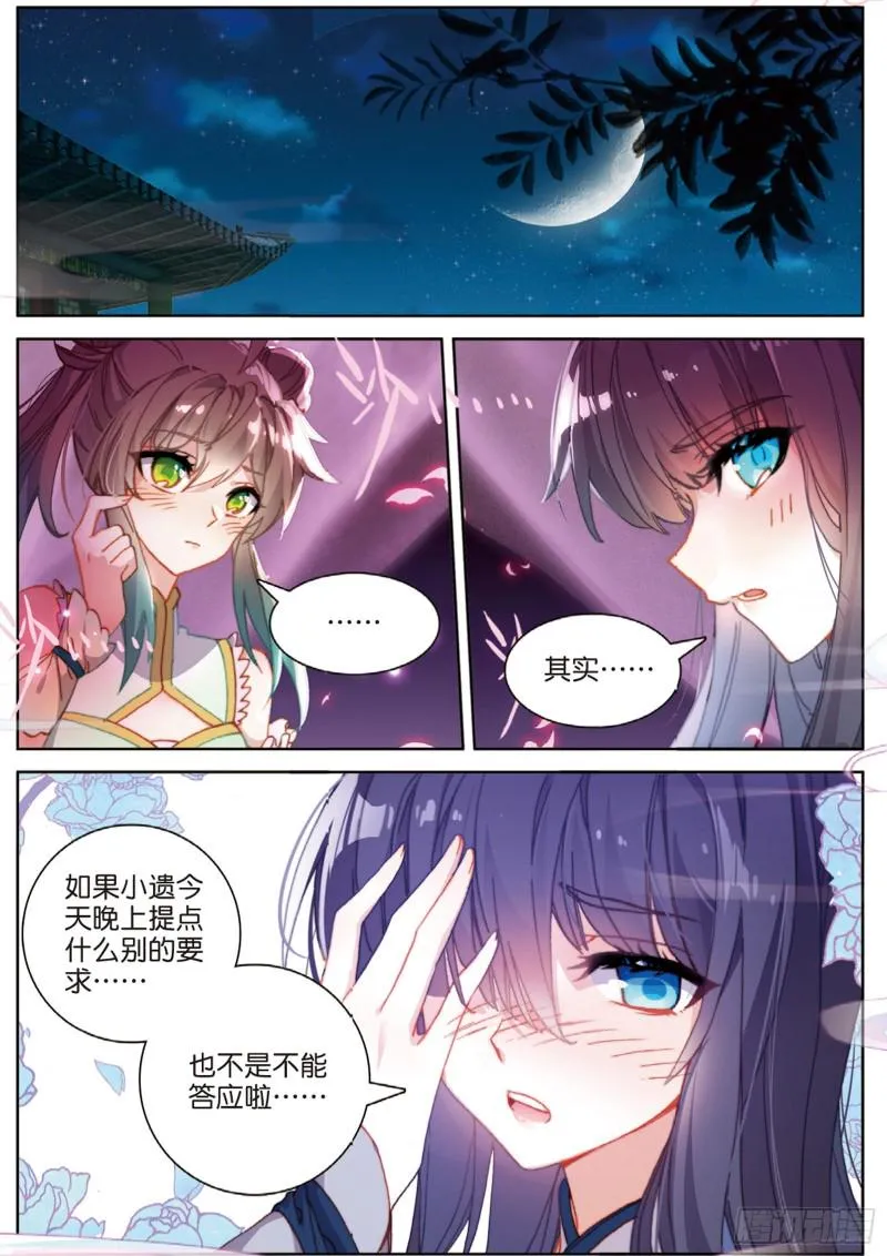 107话 怎么可能（上） 第2页