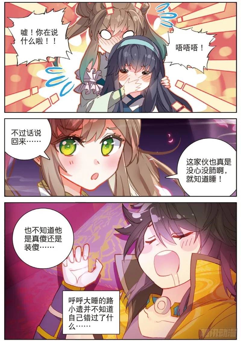 107话 怎么可能（上） 第3页