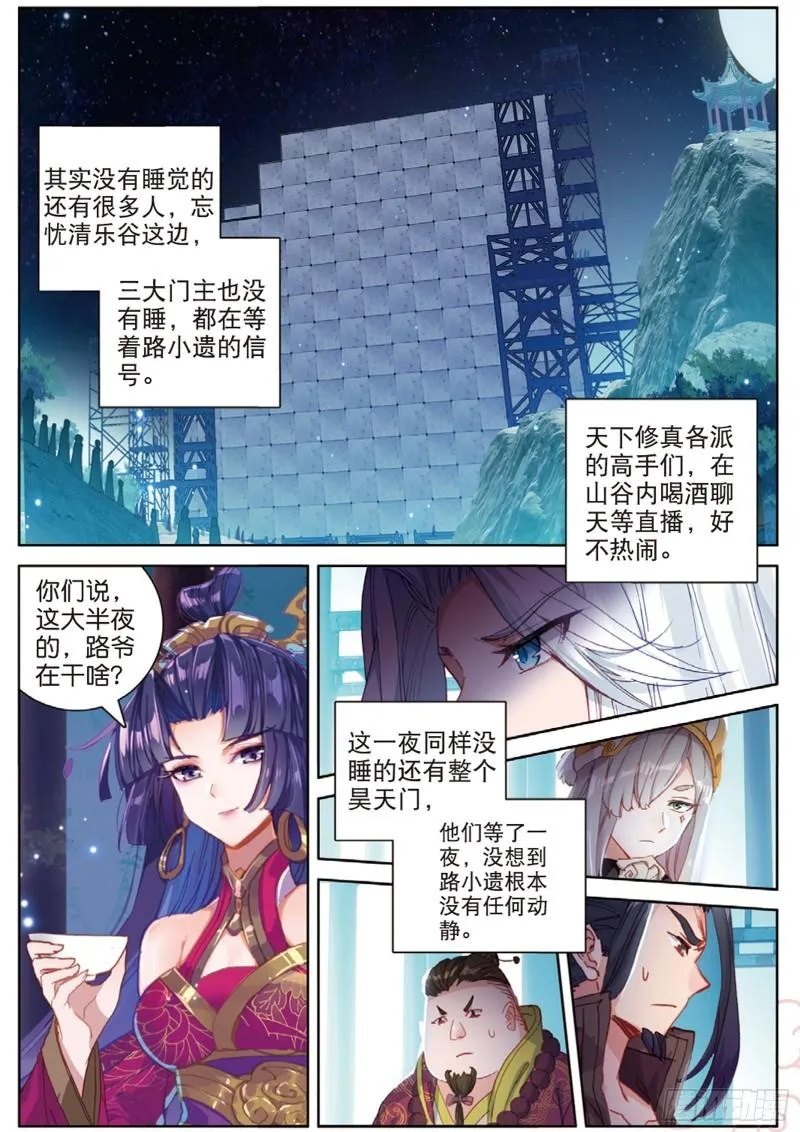107话 怎么可能（上） 第4页