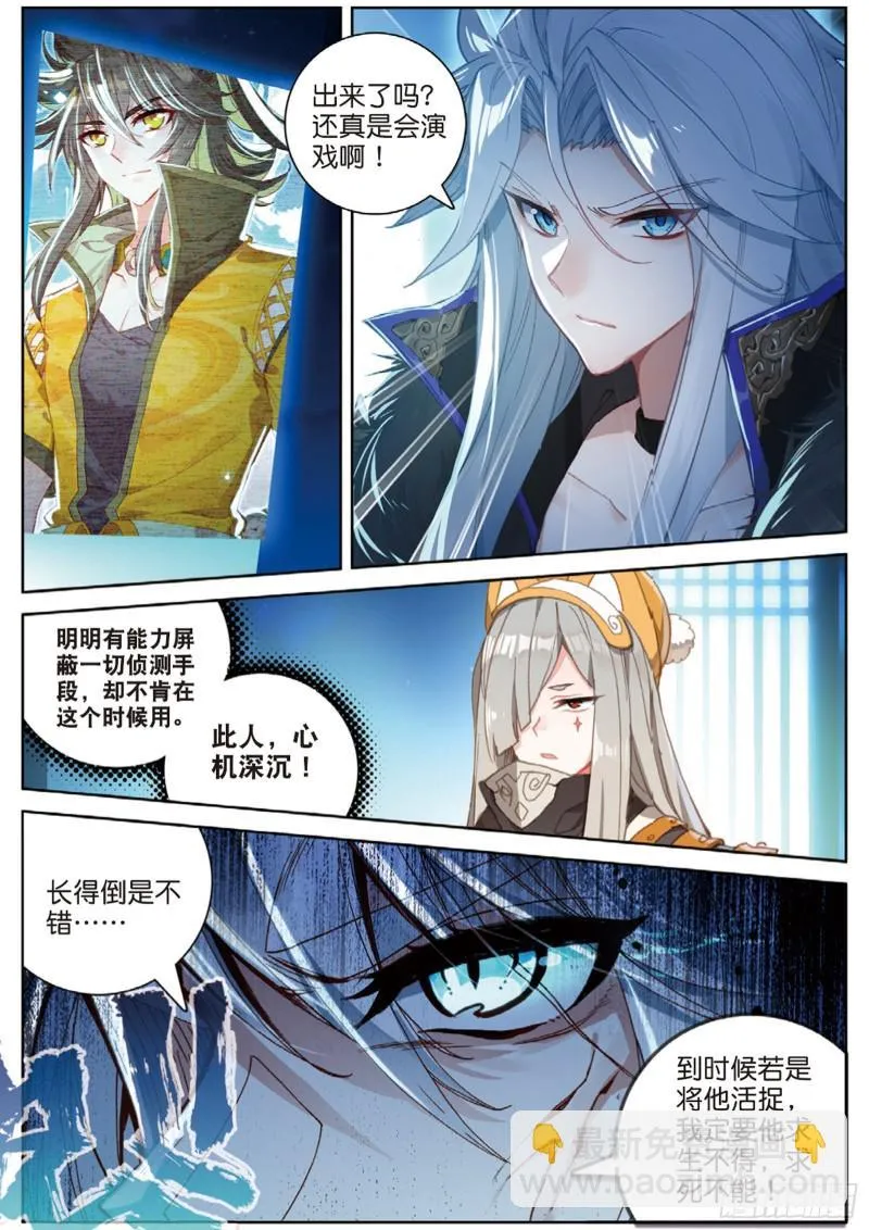 107话 怎么可能（上） 第7页