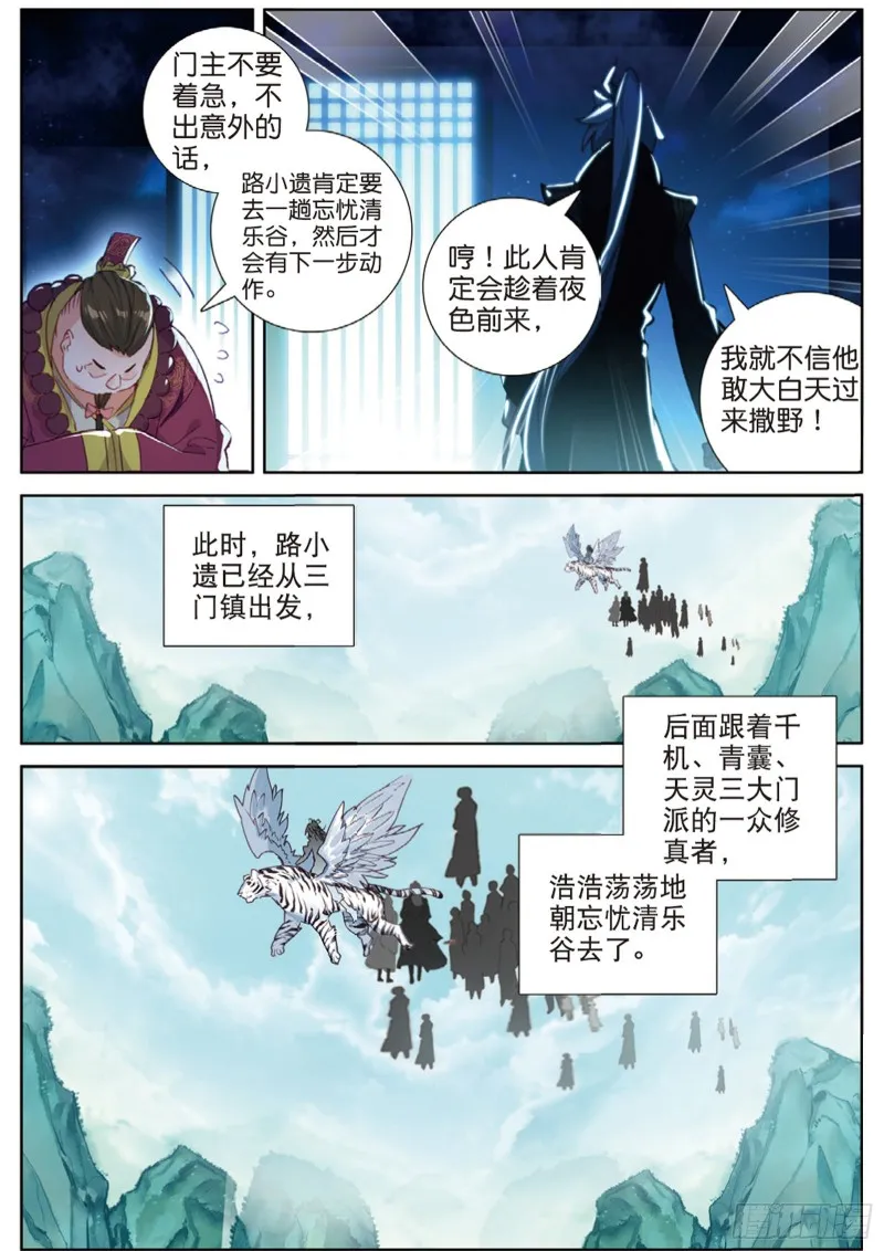 107话 怎么可能（上） 第8页