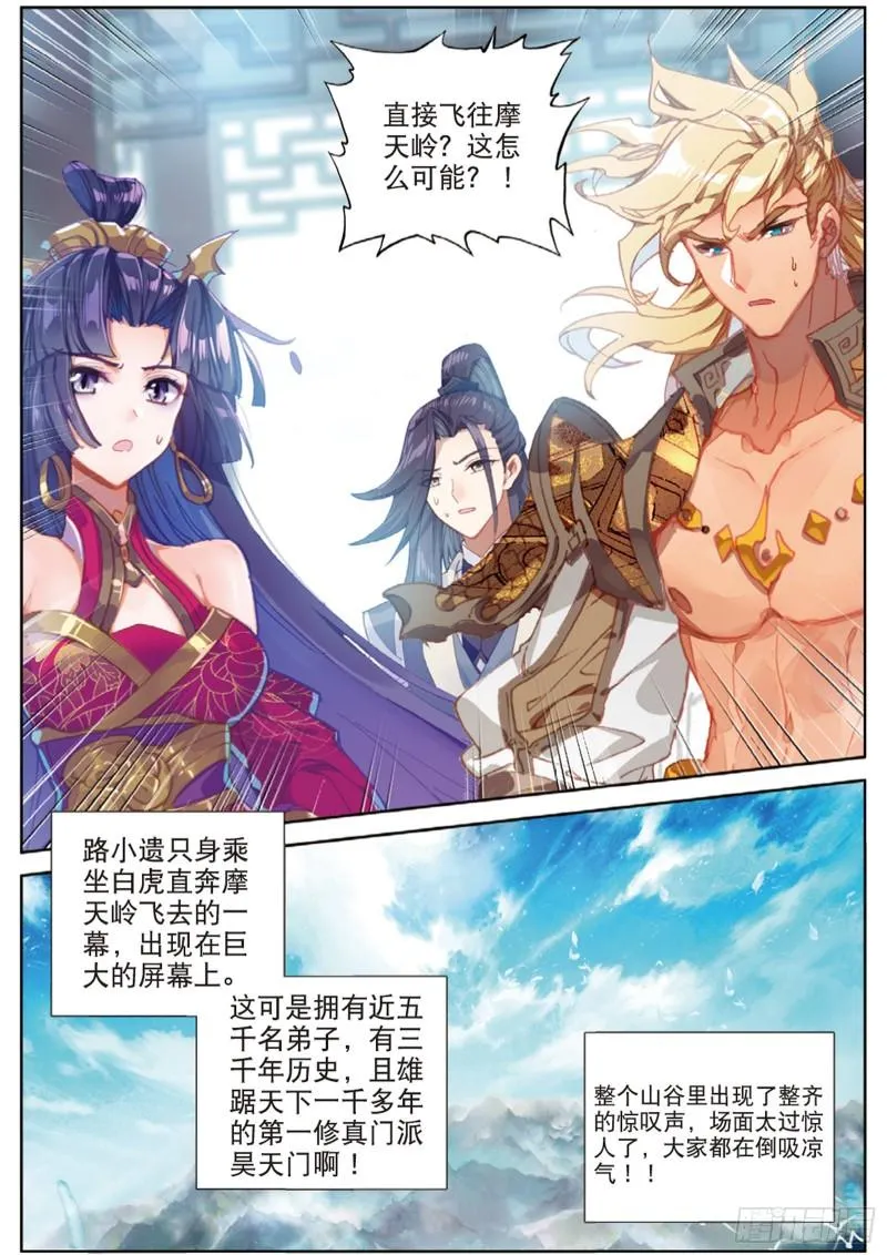 107话 怎么可能（下） 第6页