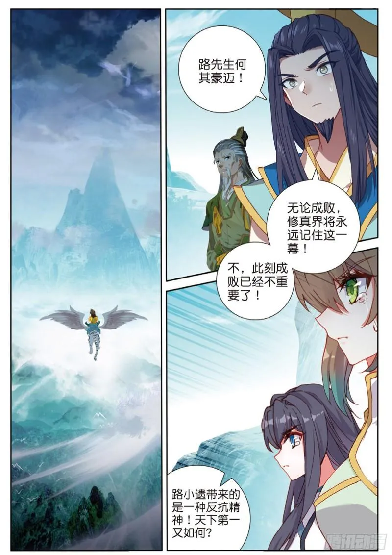 108话 路小遗的实力（上） 第2页