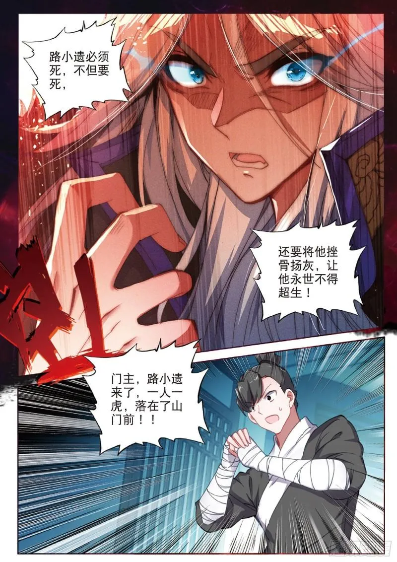 108话 路小遗的实力（上） 第4页