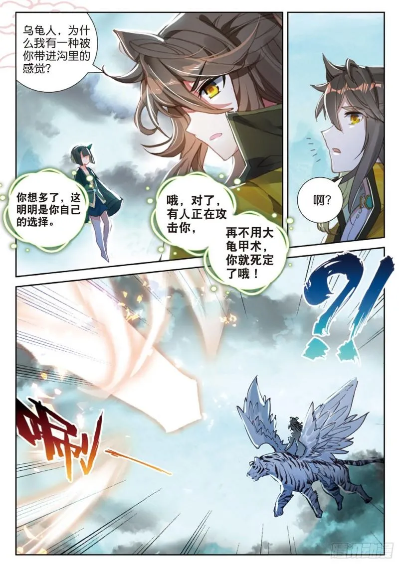 108话 路小遗的实力（上） 第5页
