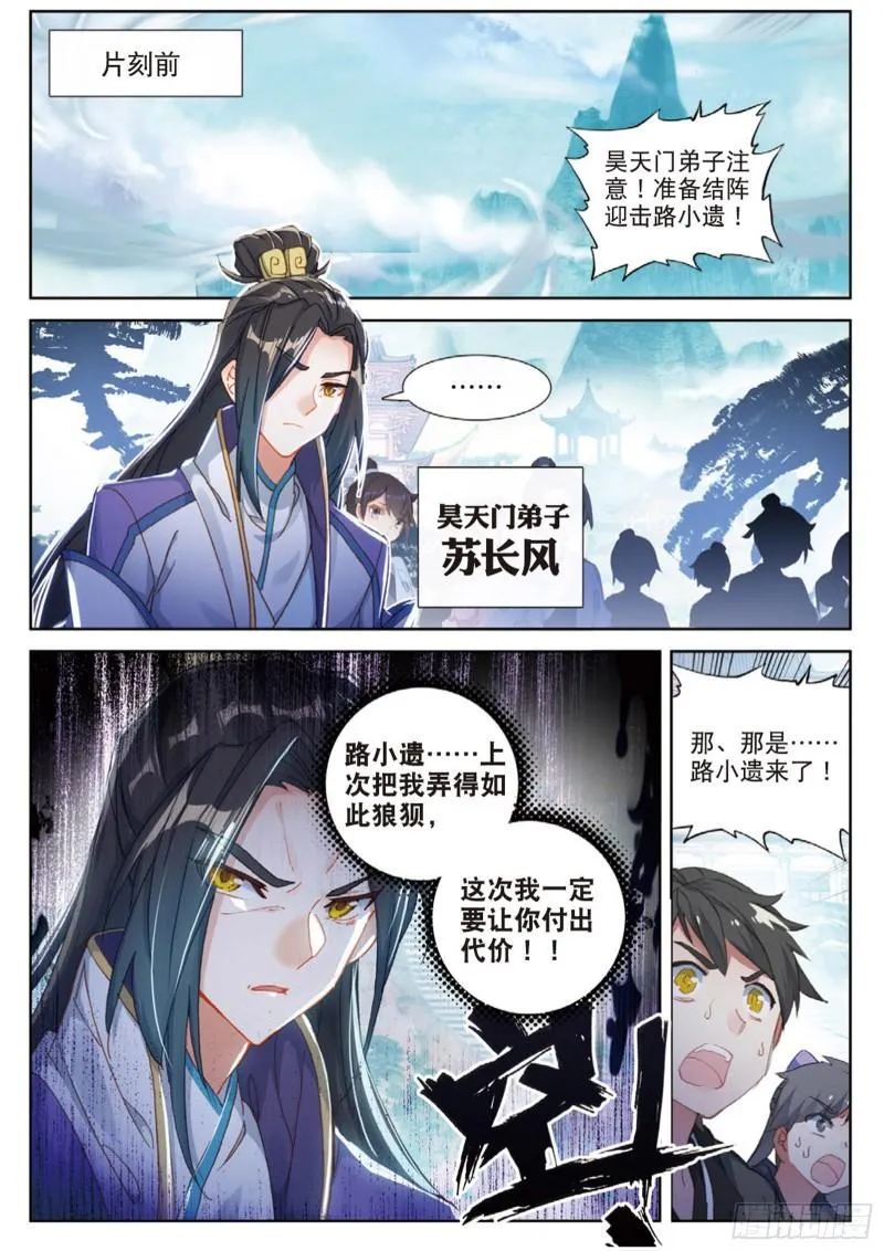 108话 路小遗的实力（上） 第6页