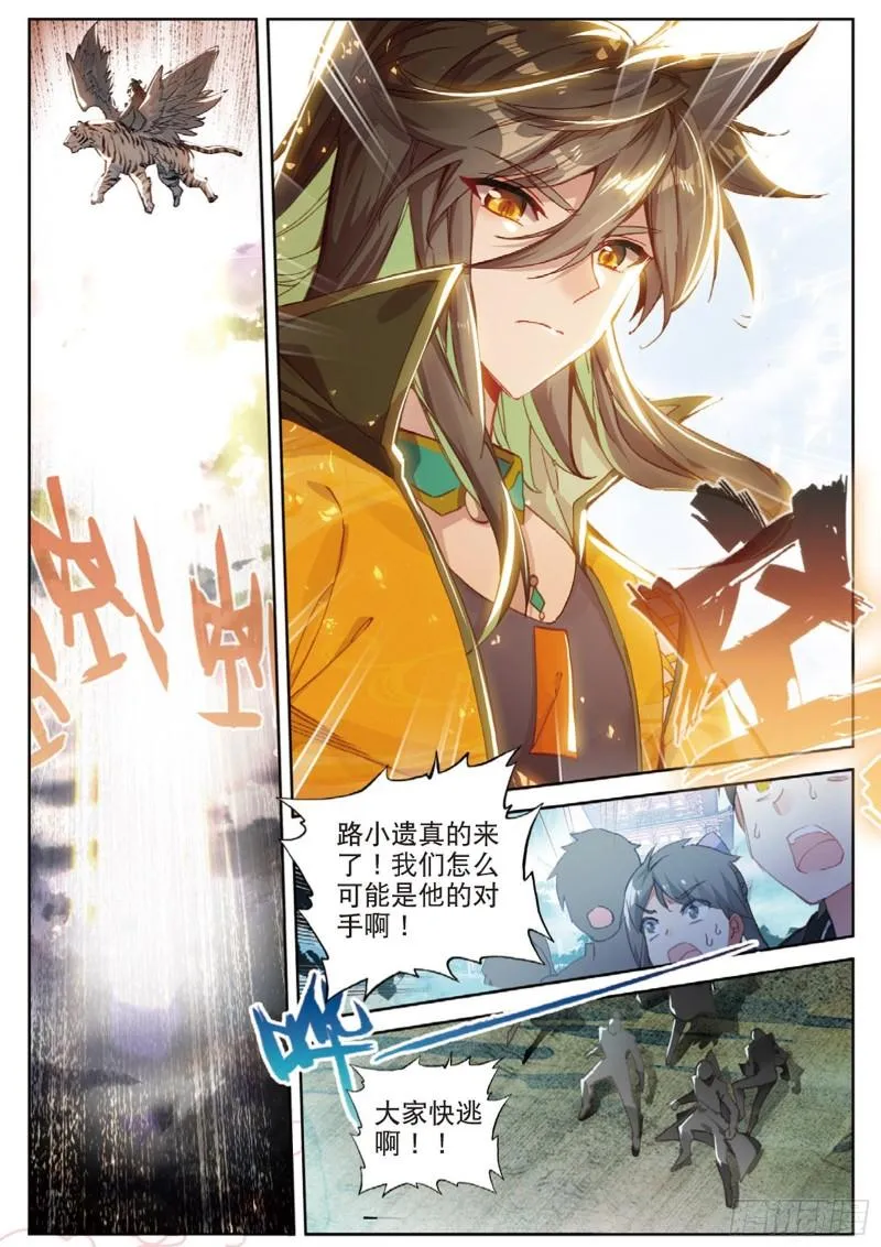 108话 路小遗的实力（上） 第7页