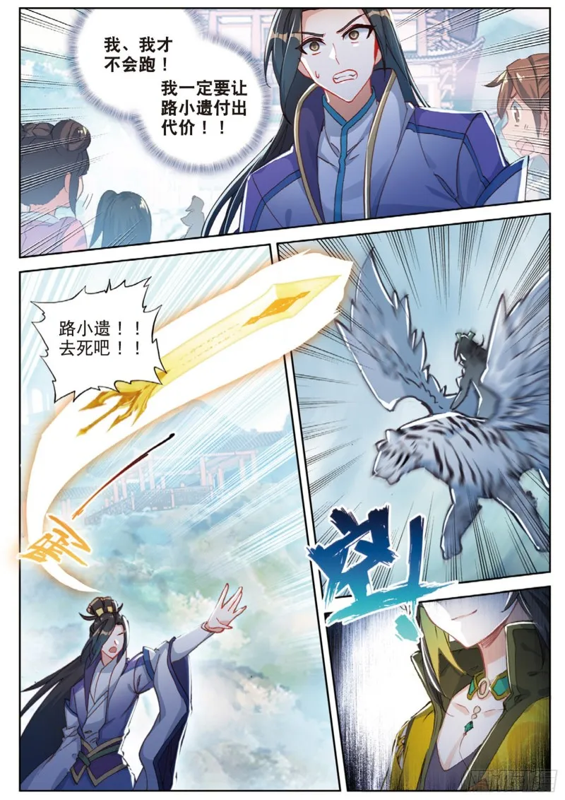 108话 路小遗的实力（上） 第8页