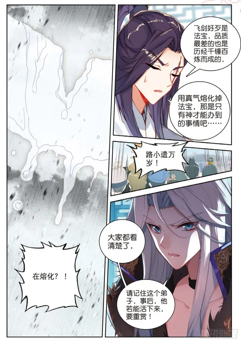 108话 路小遗的实力（下） 第2页