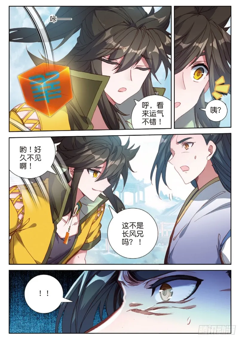 108话 路小遗的实力（下） 第3页