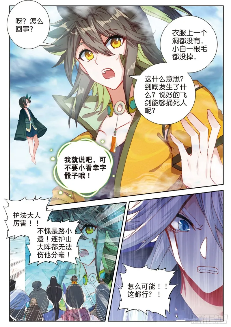 108话 路小遗的实力（下） 第8页