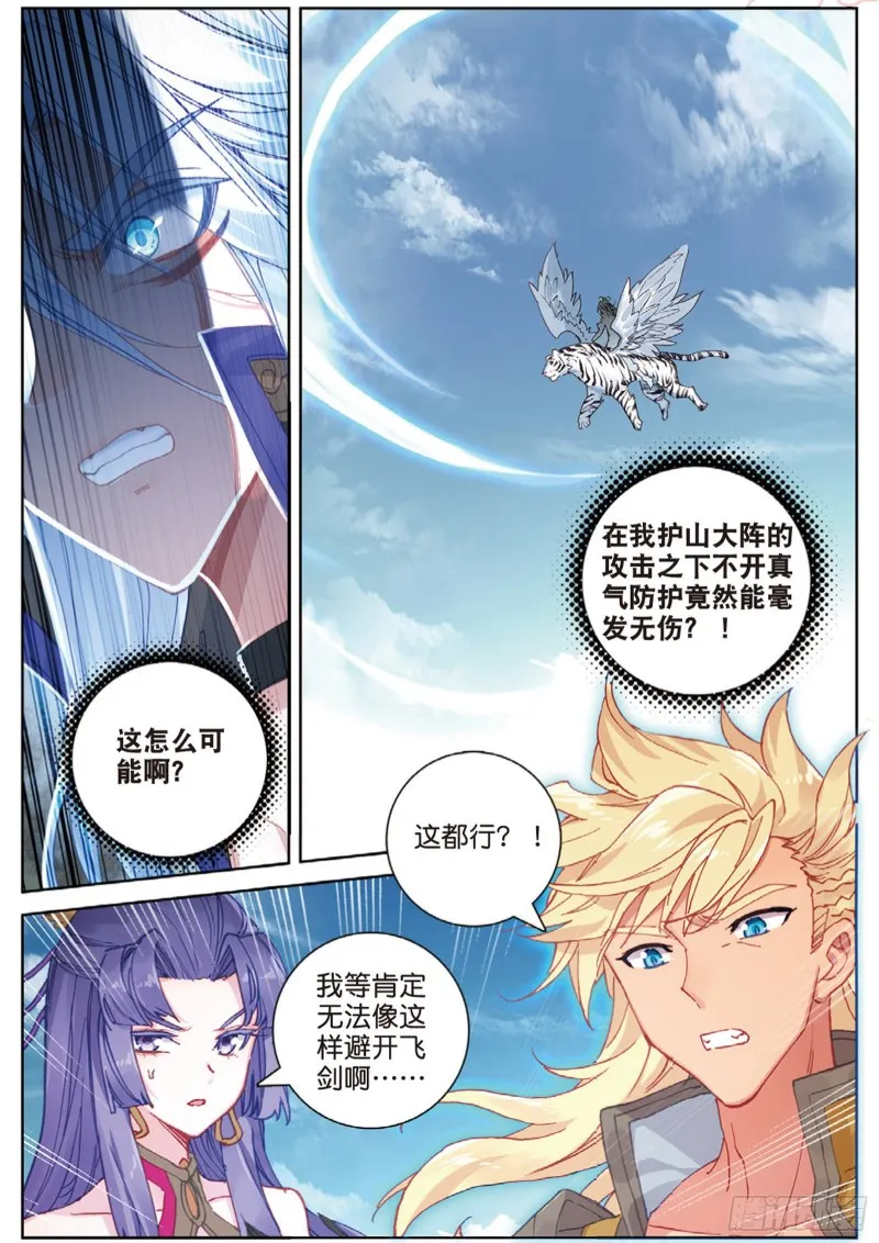 第109话 山门崩塌（上） 第2页