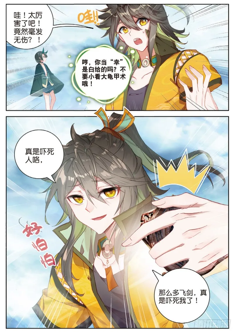 第109话 山门崩塌（上） 第3页
