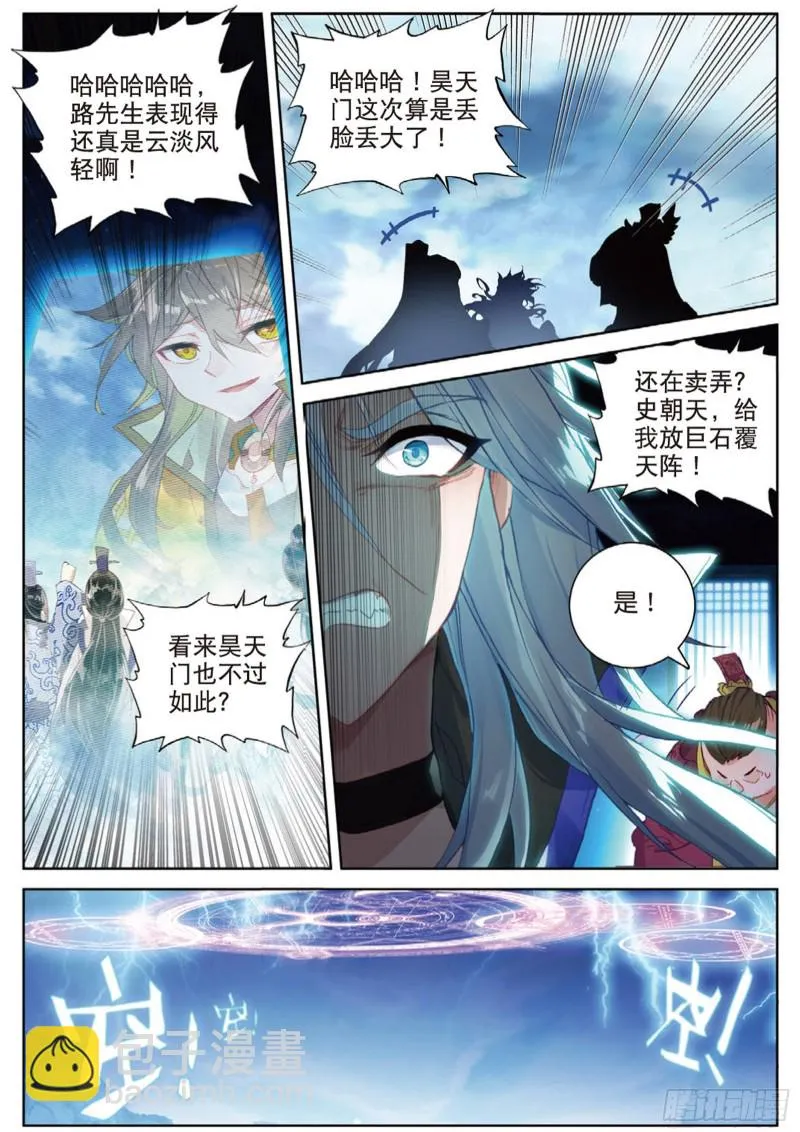 第109话 山门崩塌（上） 第4页