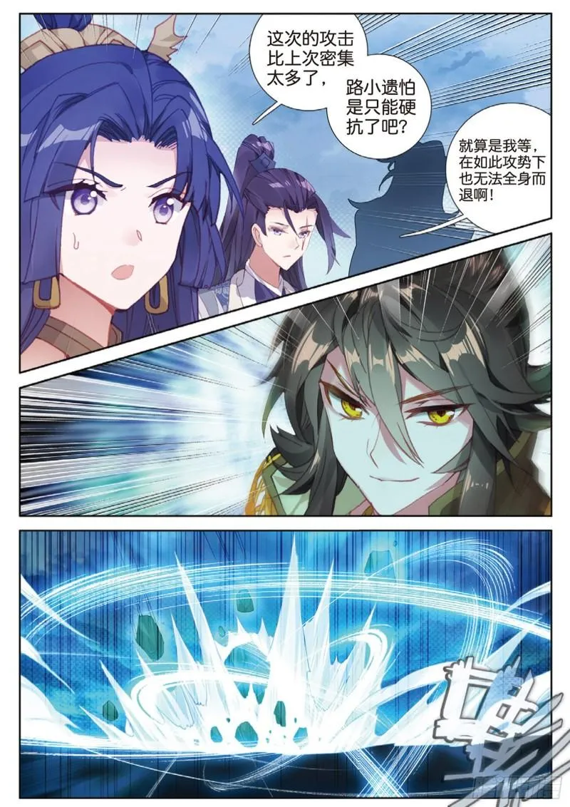 第109话 山门崩塌（上） 第6页