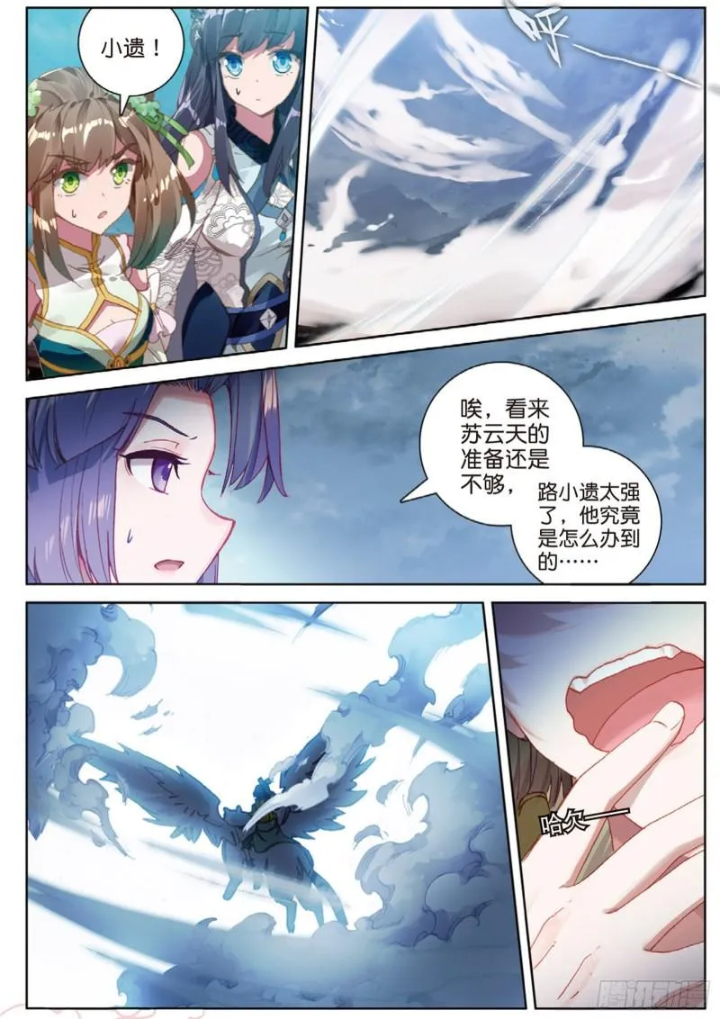第109话 山门崩塌（上） 第7页