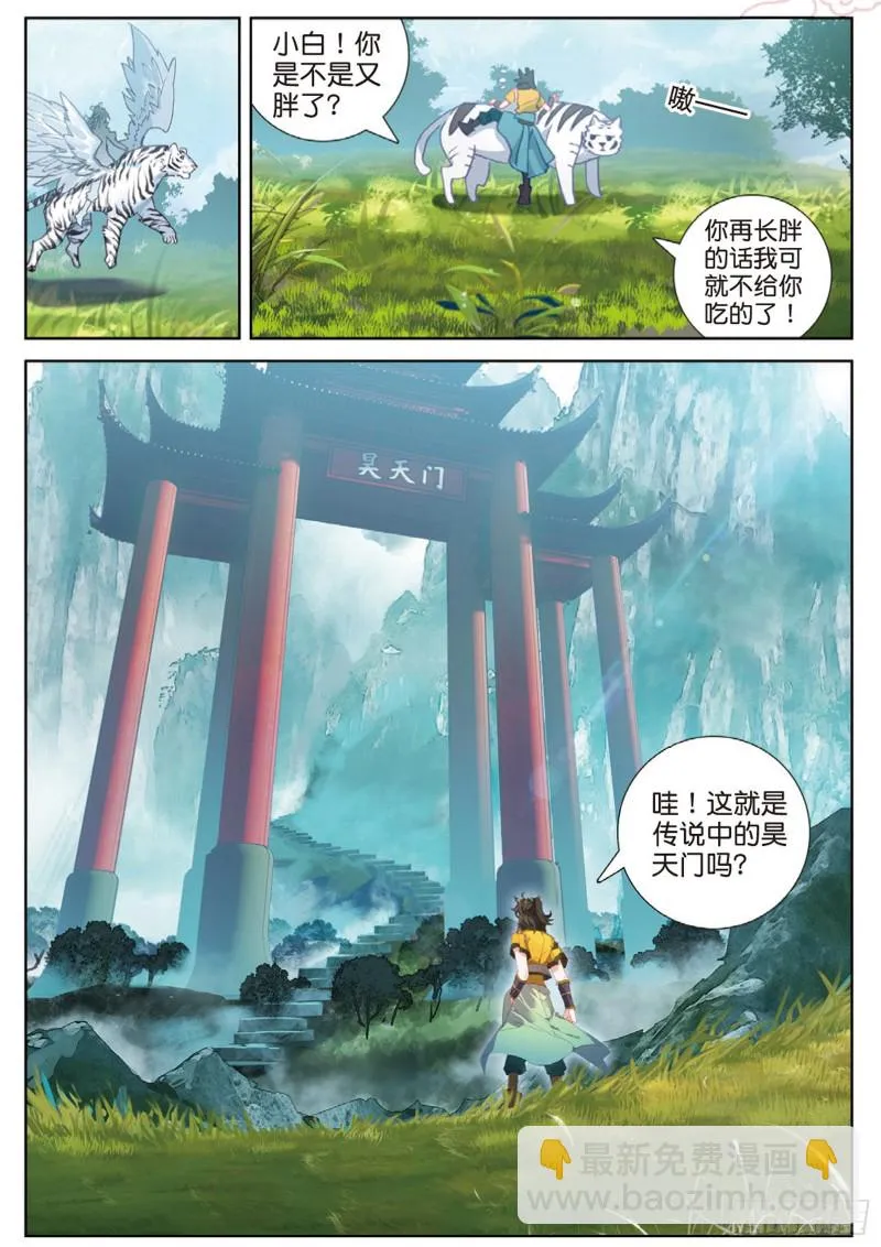 第109话 山门崩塌（下） 第2页