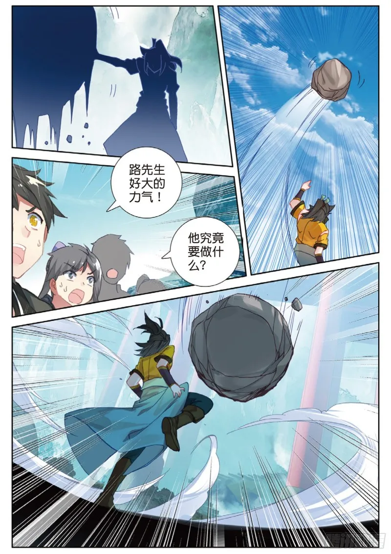 第109话 山门崩塌（下） 第3页