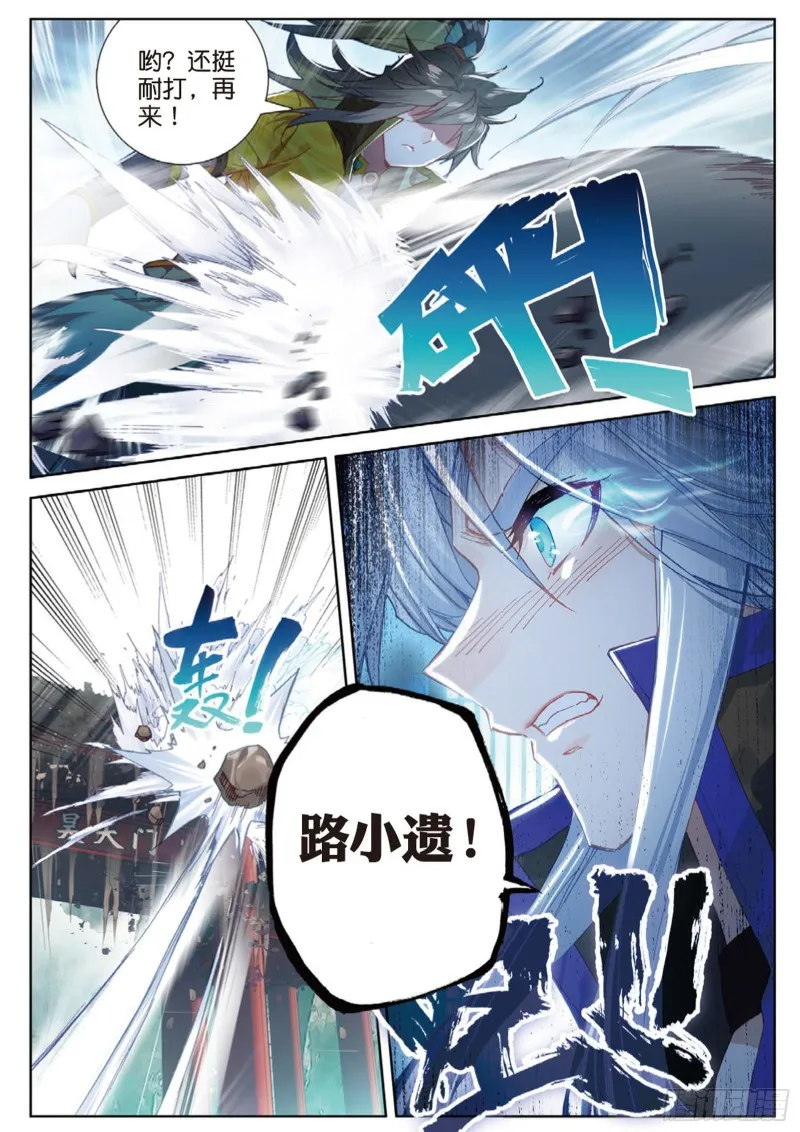 第109话 山门崩塌（下） 第6页