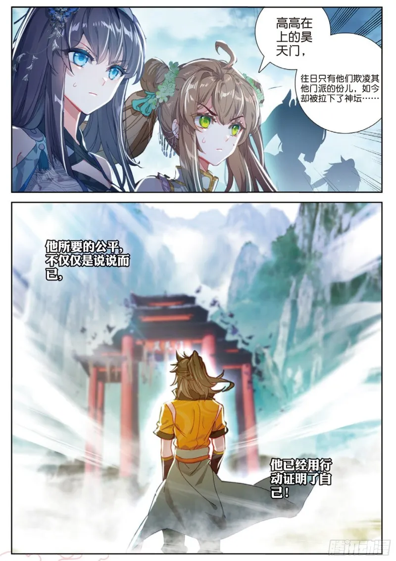 第109话 山门崩塌（下） 第7页