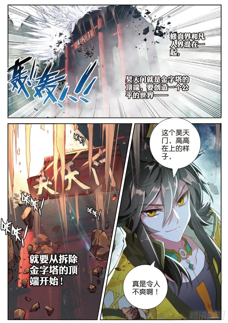 第109话 山门崩塌（下） 第8页