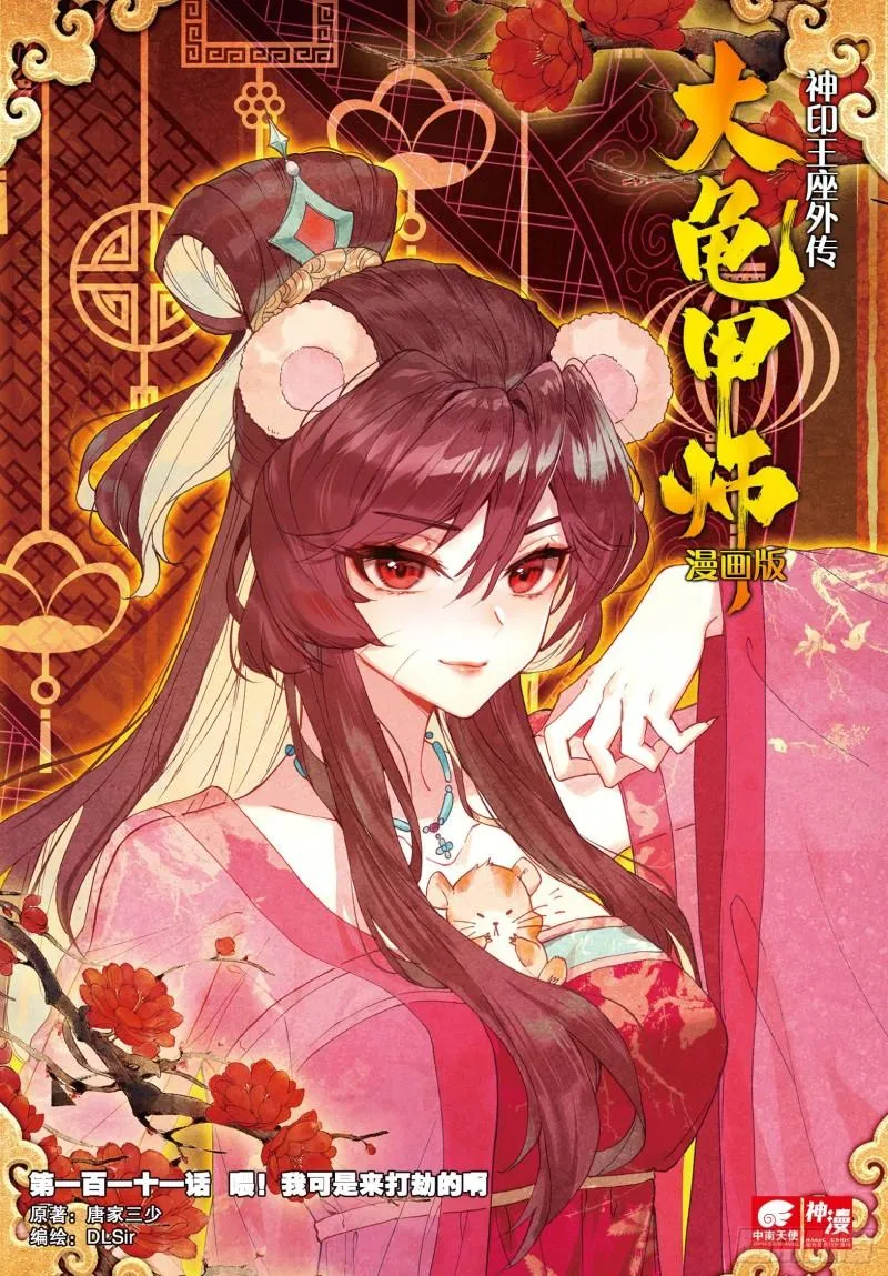 第111话 我是来打劫的（上） 第1页