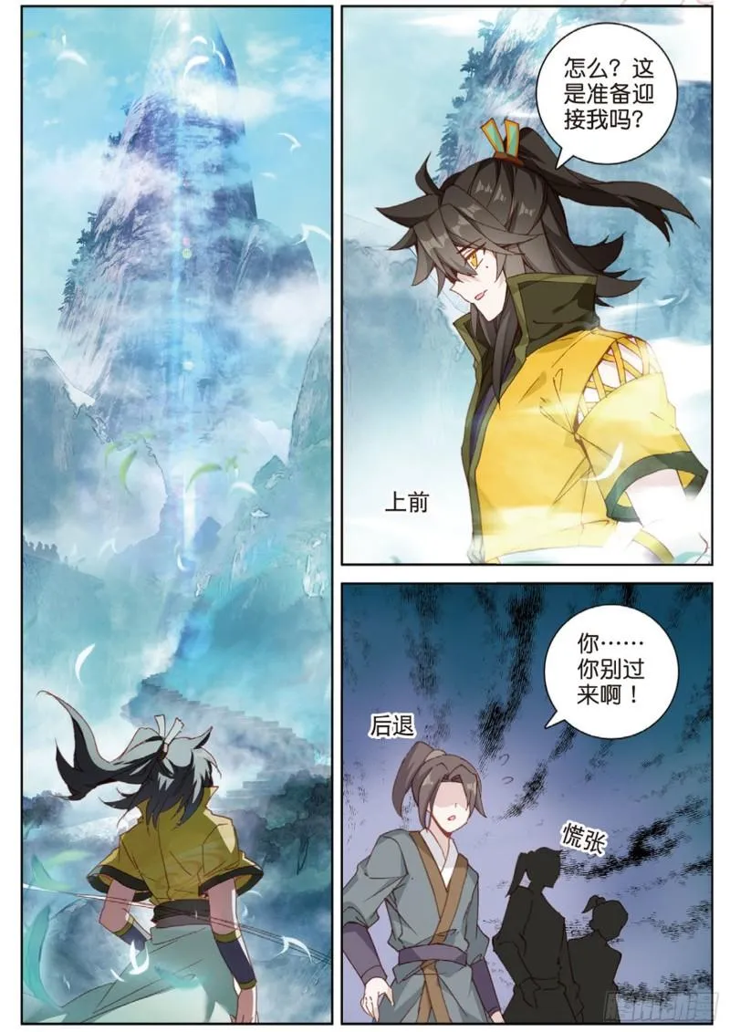 第111话 我是来打劫的（上） 第2页