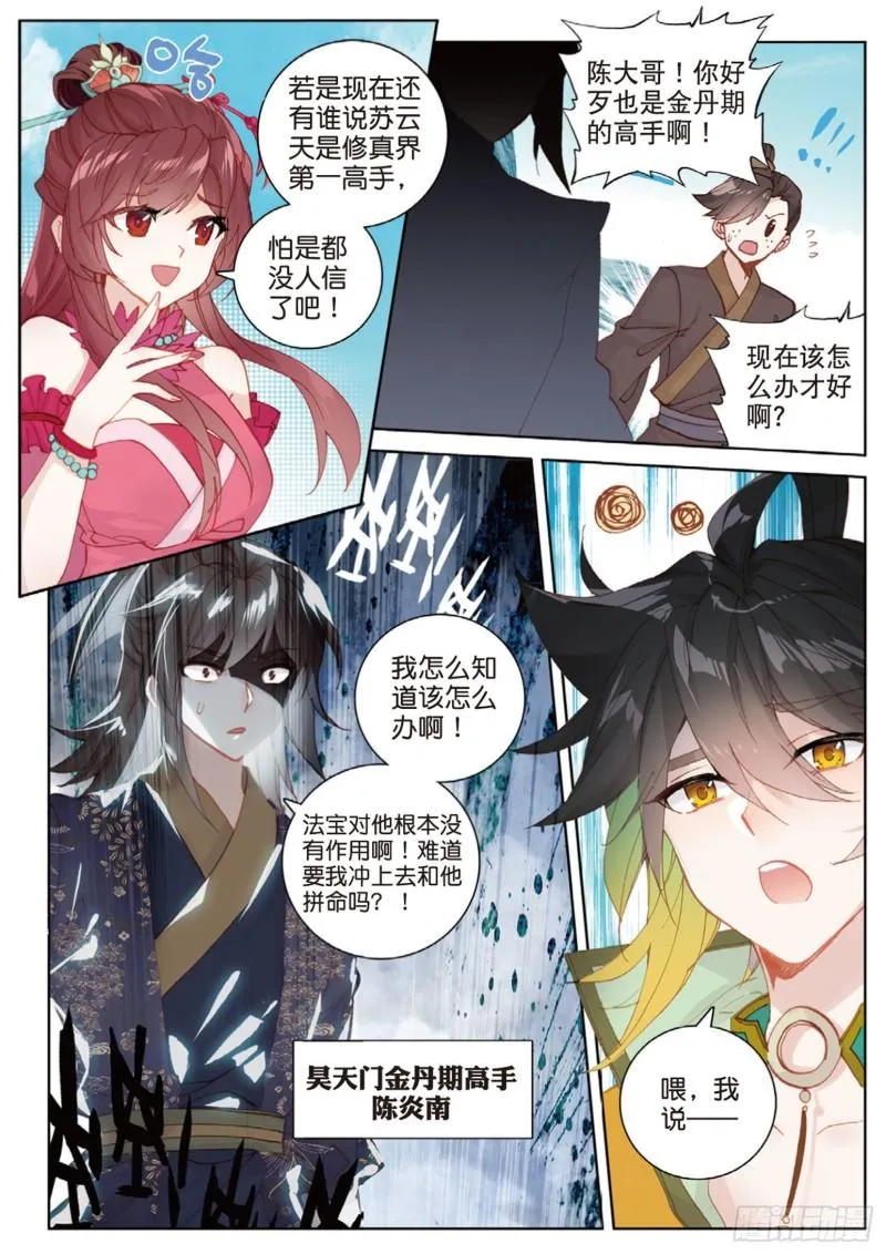 第111话 我是来打劫的（上） 第3页