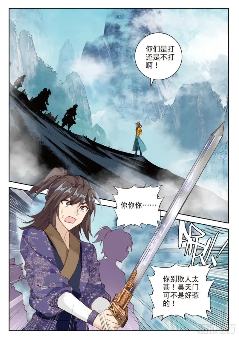 第111话 我是来打劫的（上） 第4页