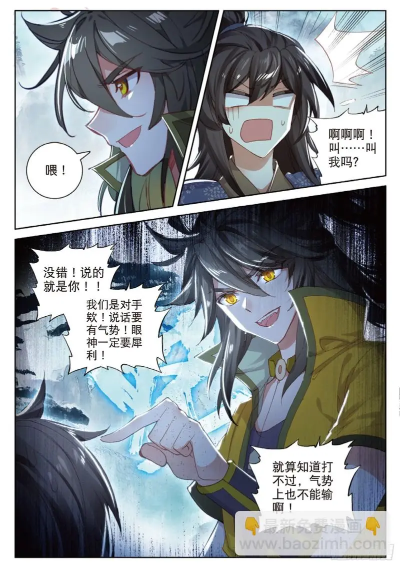 第111话 我是来打劫的（上） 第5页