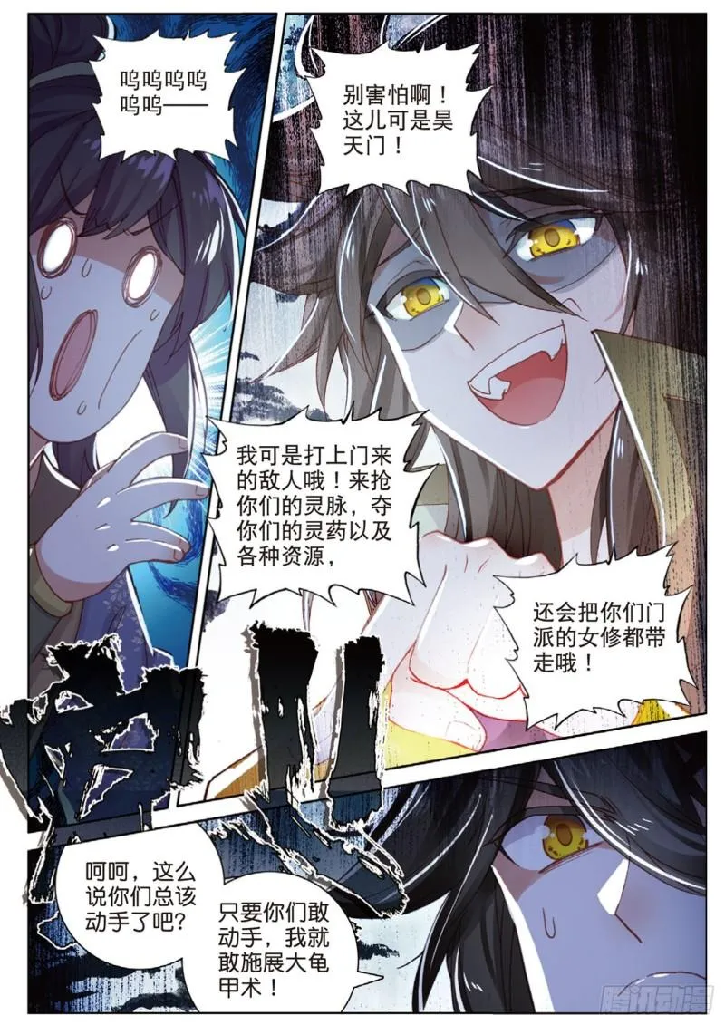 第111话 我是来打劫的（上） 第6页