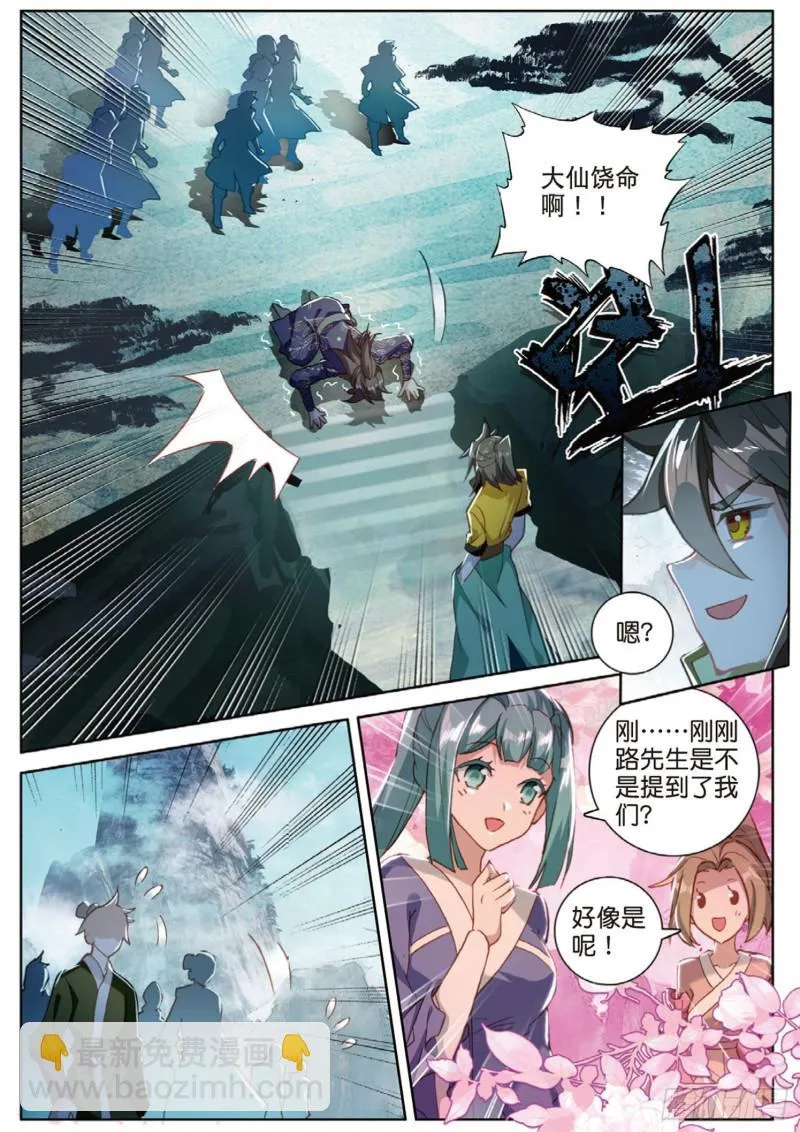 第111话 我是来打劫的（上） 第7页
