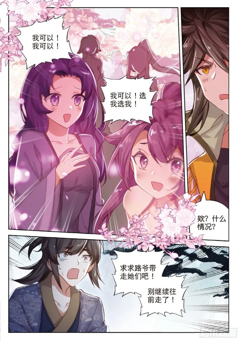 第111话 我是来打劫的（上） 第8页