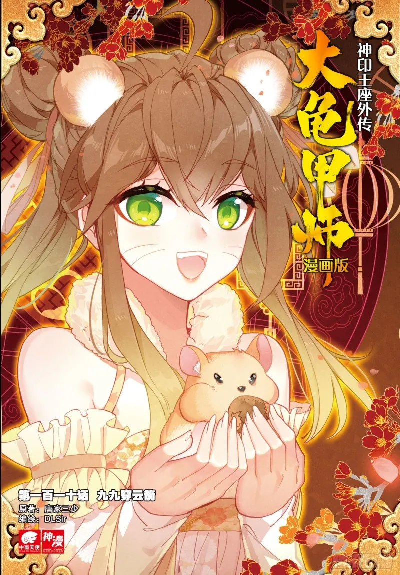 第110话 九九穿云箭（上） 第1页