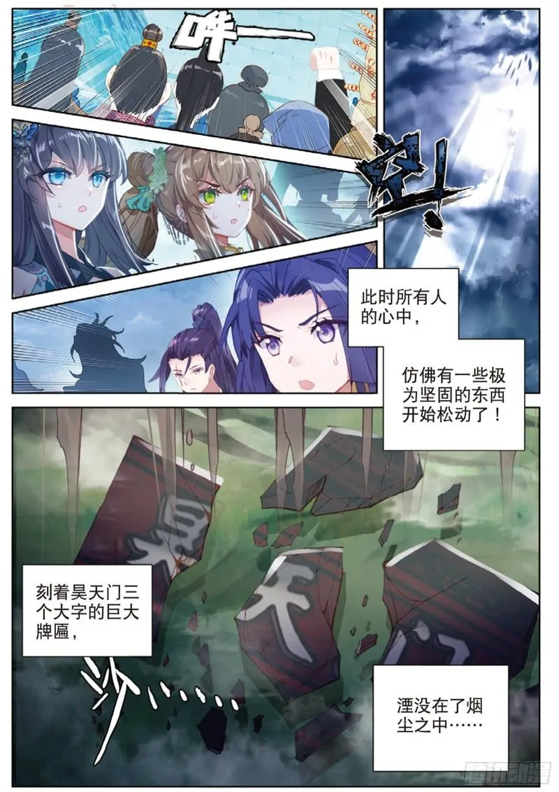 第110话 九九穿云箭（上） 第5页