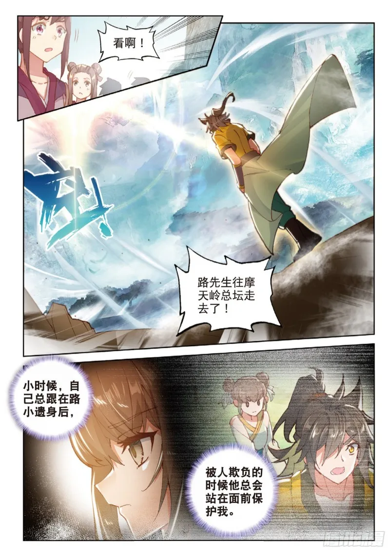第110话 九九穿云箭（上） 第6页