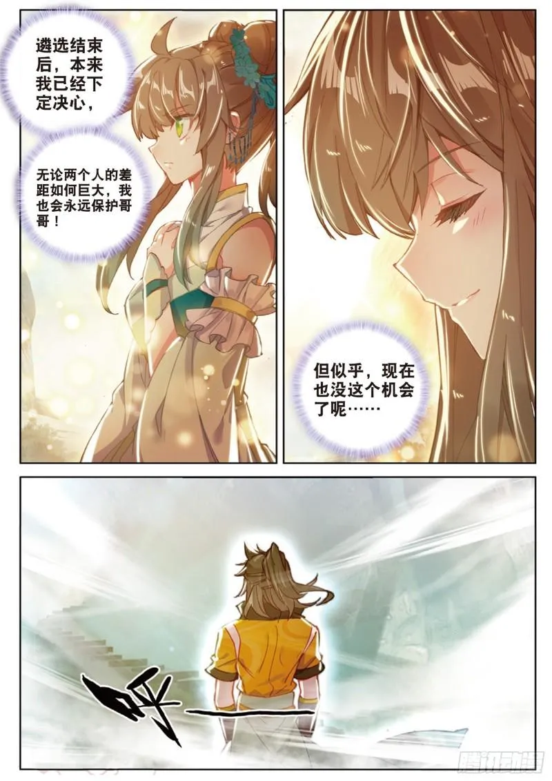 第110话 九九穿云箭（上） 第7页