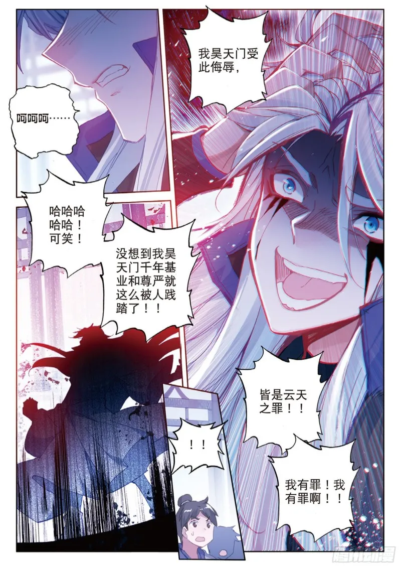 第110话 九九穿云箭（下） 第1页