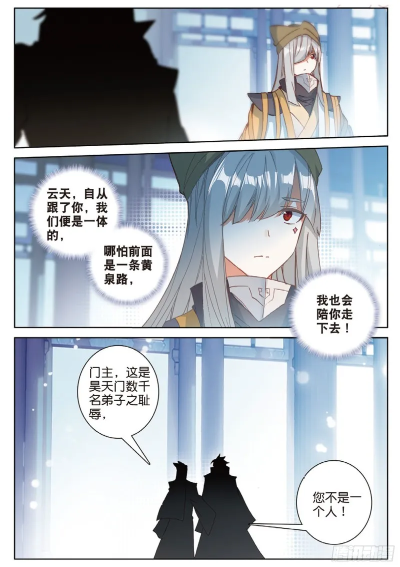 第110话 九九穿云箭（下） 第2页