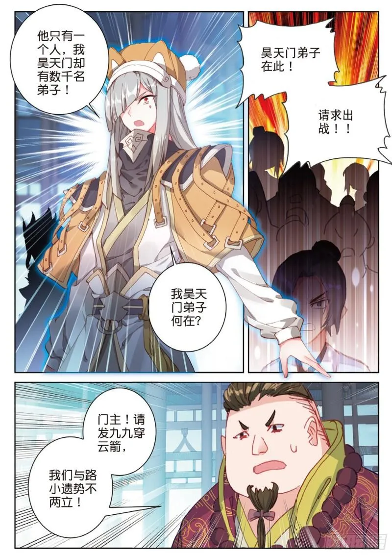 第110话 九九穿云箭（下） 第3页
