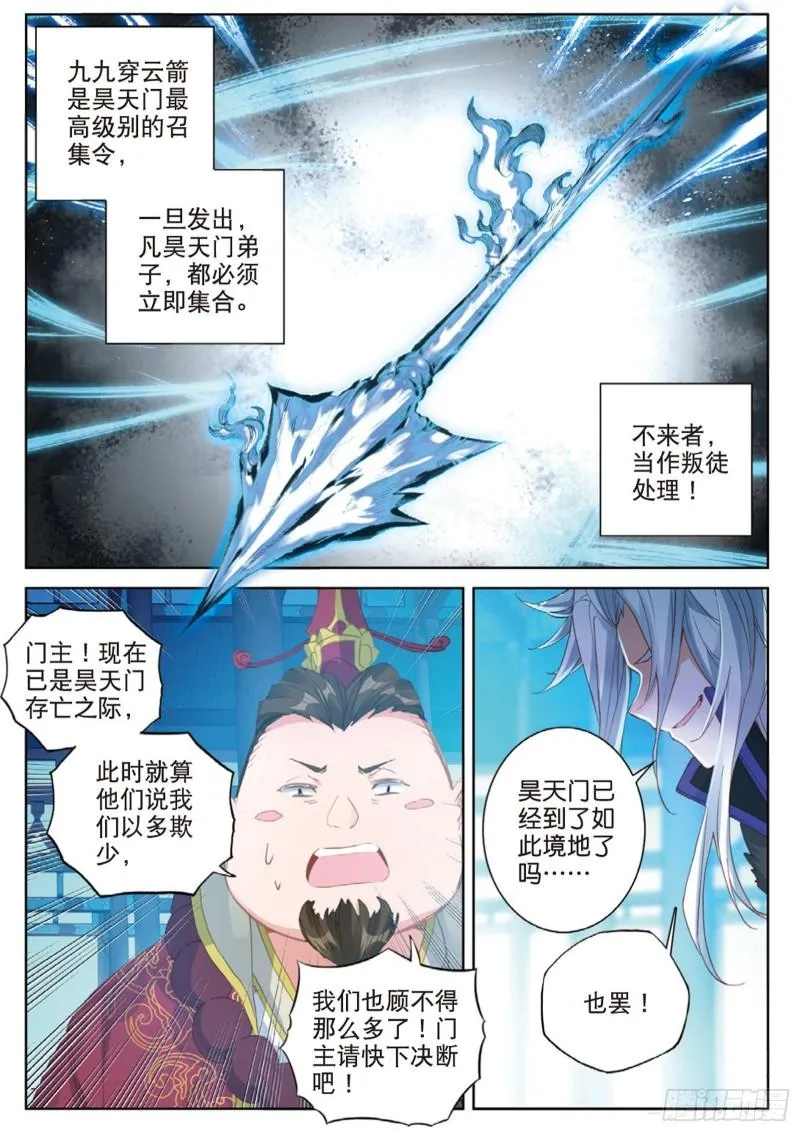 第110话 九九穿云箭（下） 第4页