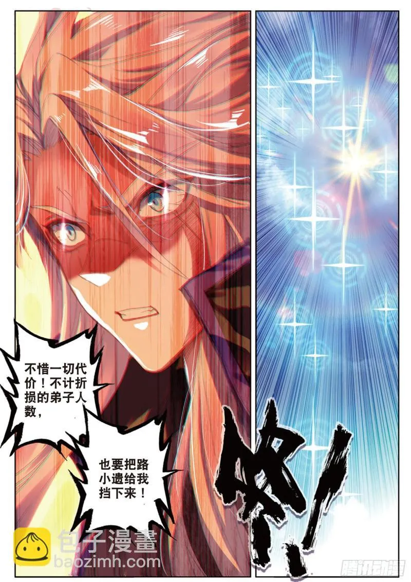 第110话 九九穿云箭（下） 第5页